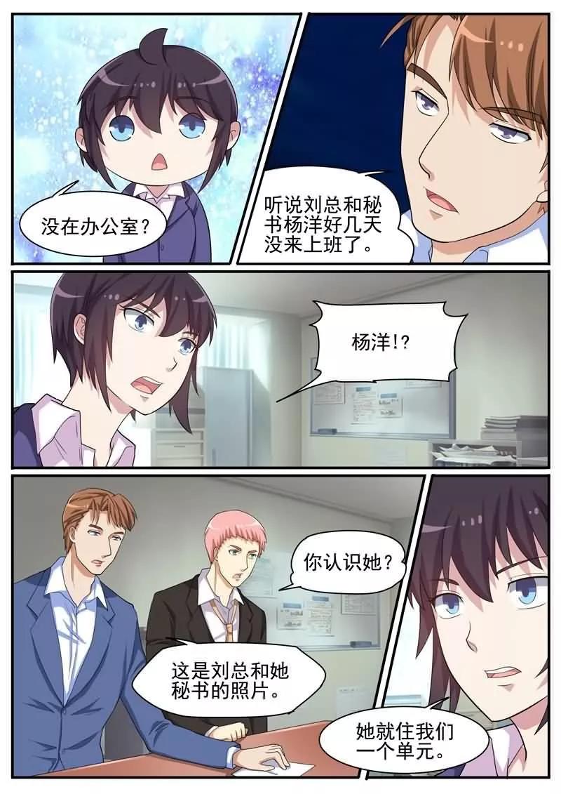 《暗之兽》第36话 失踪的秘书 第4页