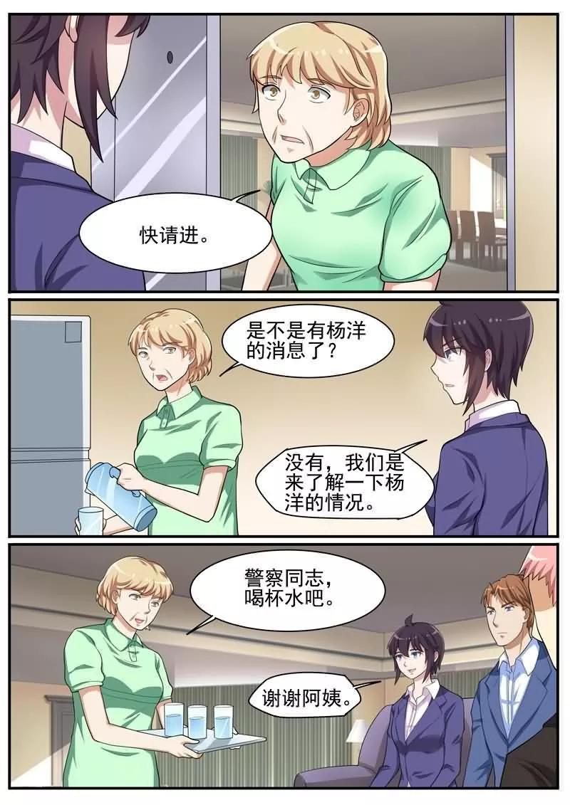 《暗之兽》第36话 失踪的秘书 第8页