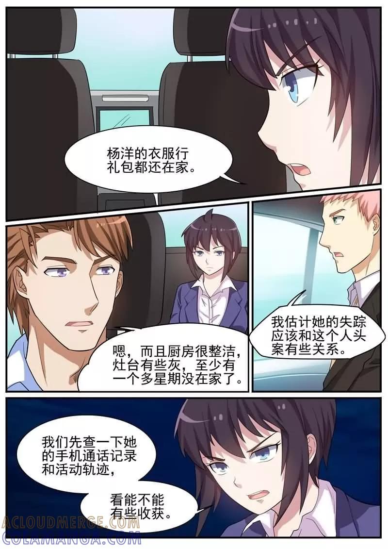《暗之兽》第36话 失踪的秘书 第11页