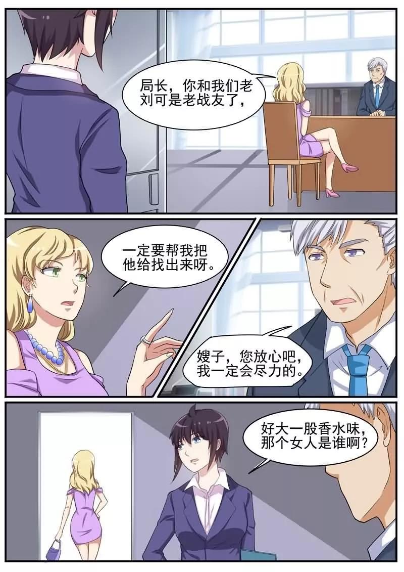 《暗之兽》第36话 失踪的秘书 第12页