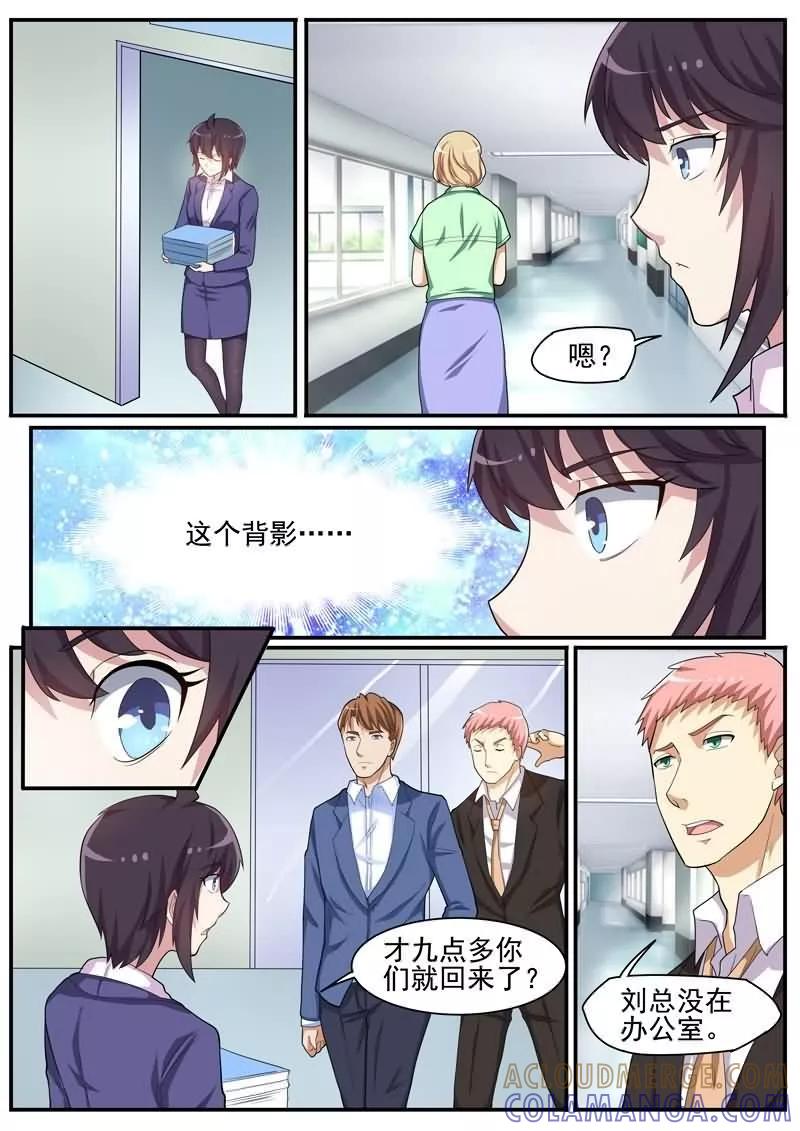 《暗之兽》第36话 失踪的秘书 第3页