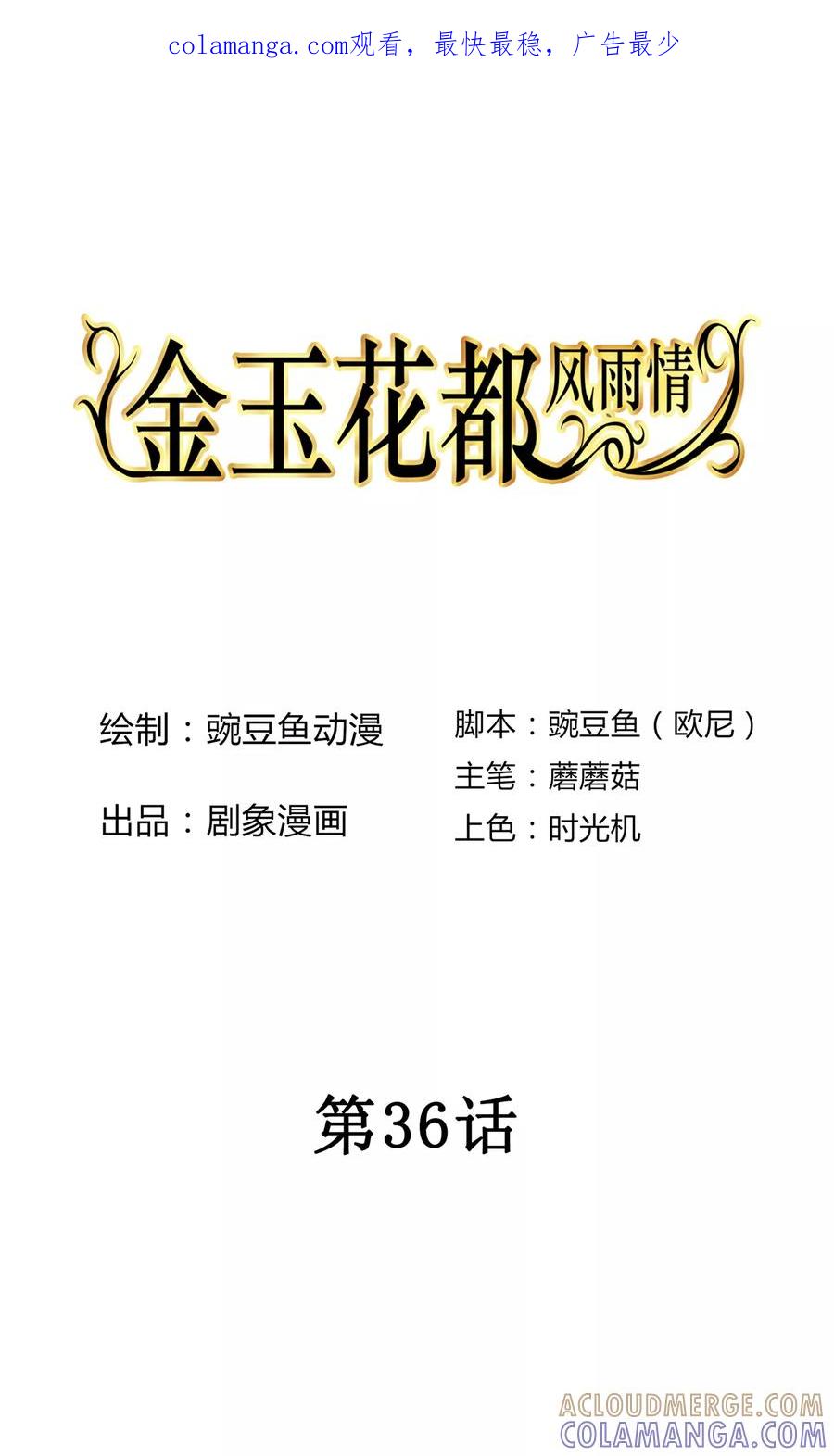 《金玉花都风雨情》第36话 第1页