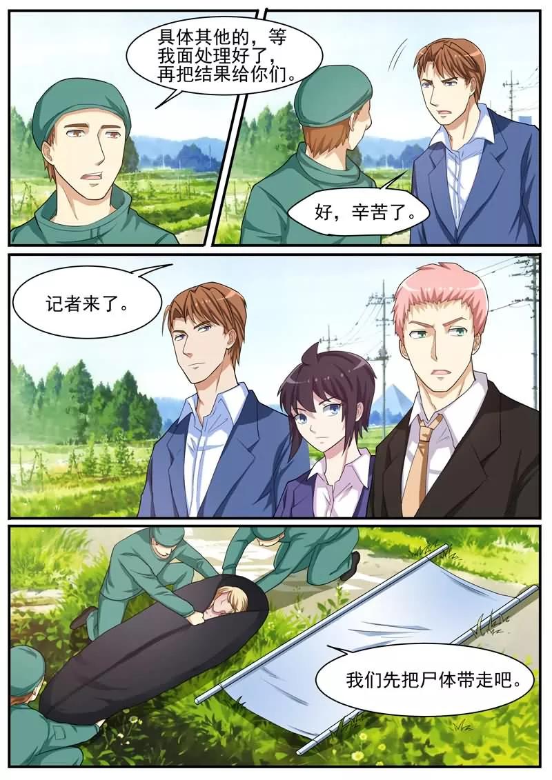《暗之兽》第37话 又是一起命案 第14页