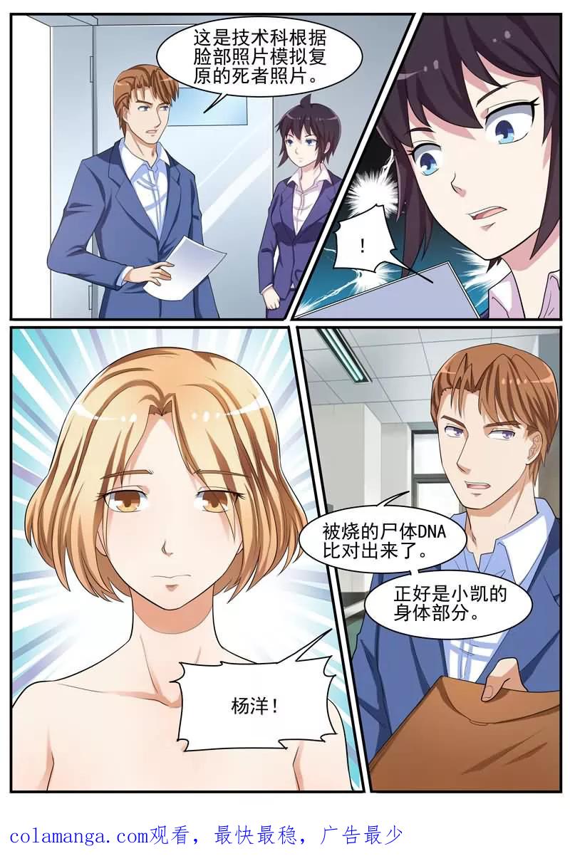 《暗之兽》第37话 又是一起命案 第16页