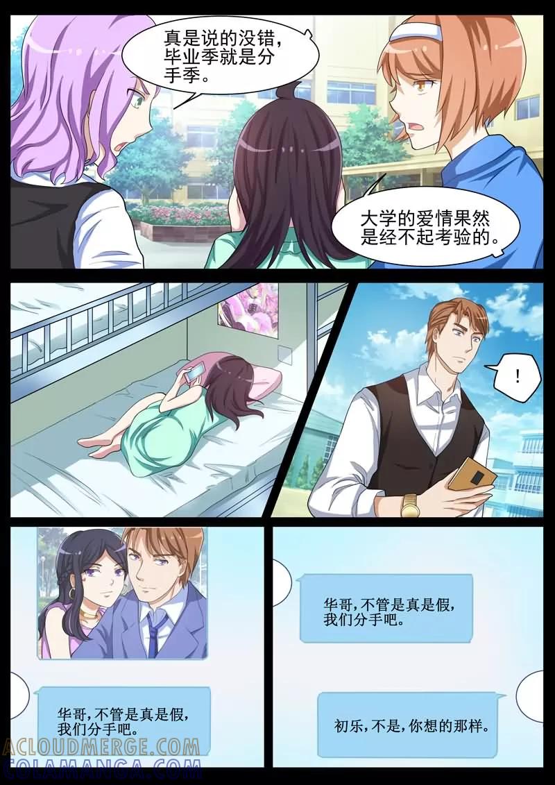 《暗之兽》第37话 又是一起命案 第5页