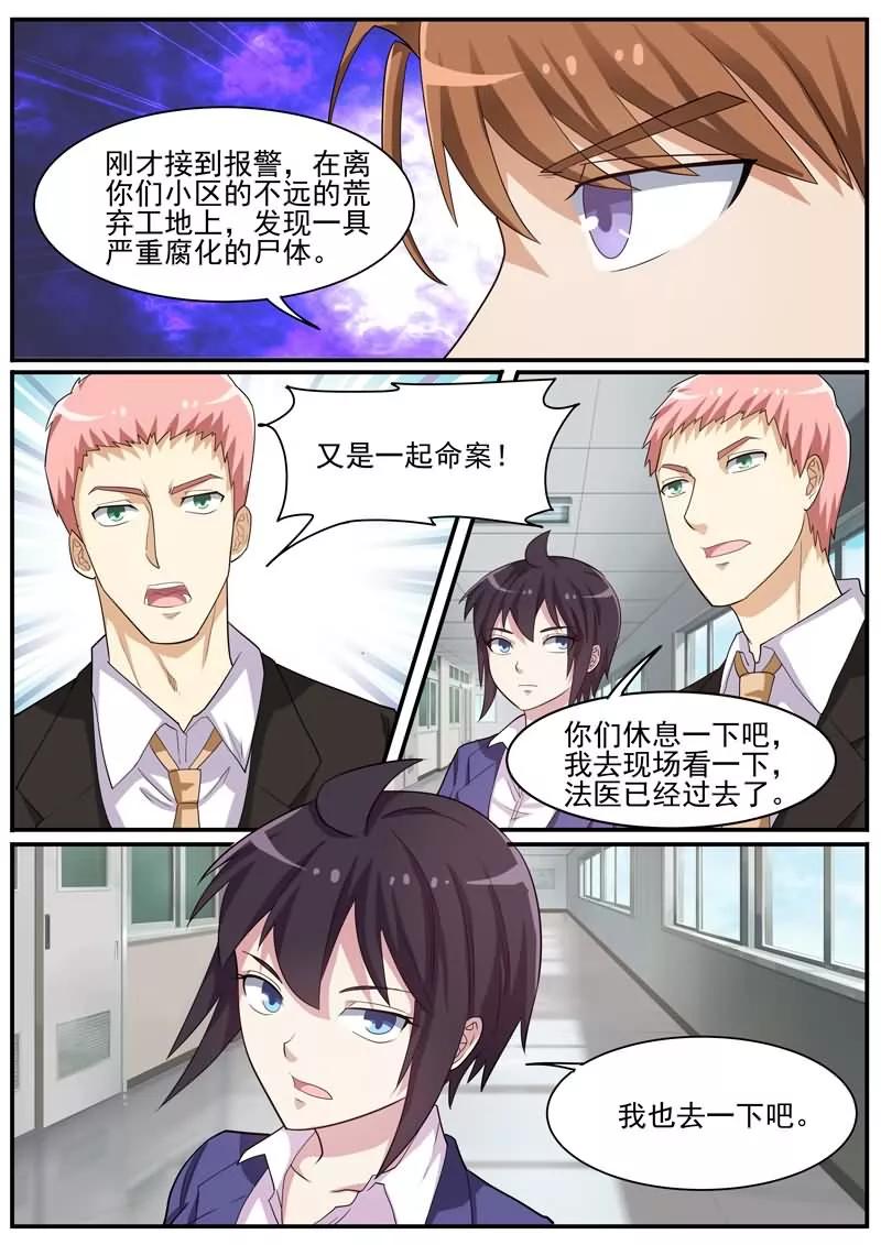 《暗之兽》第37话 又是一起命案 第12页