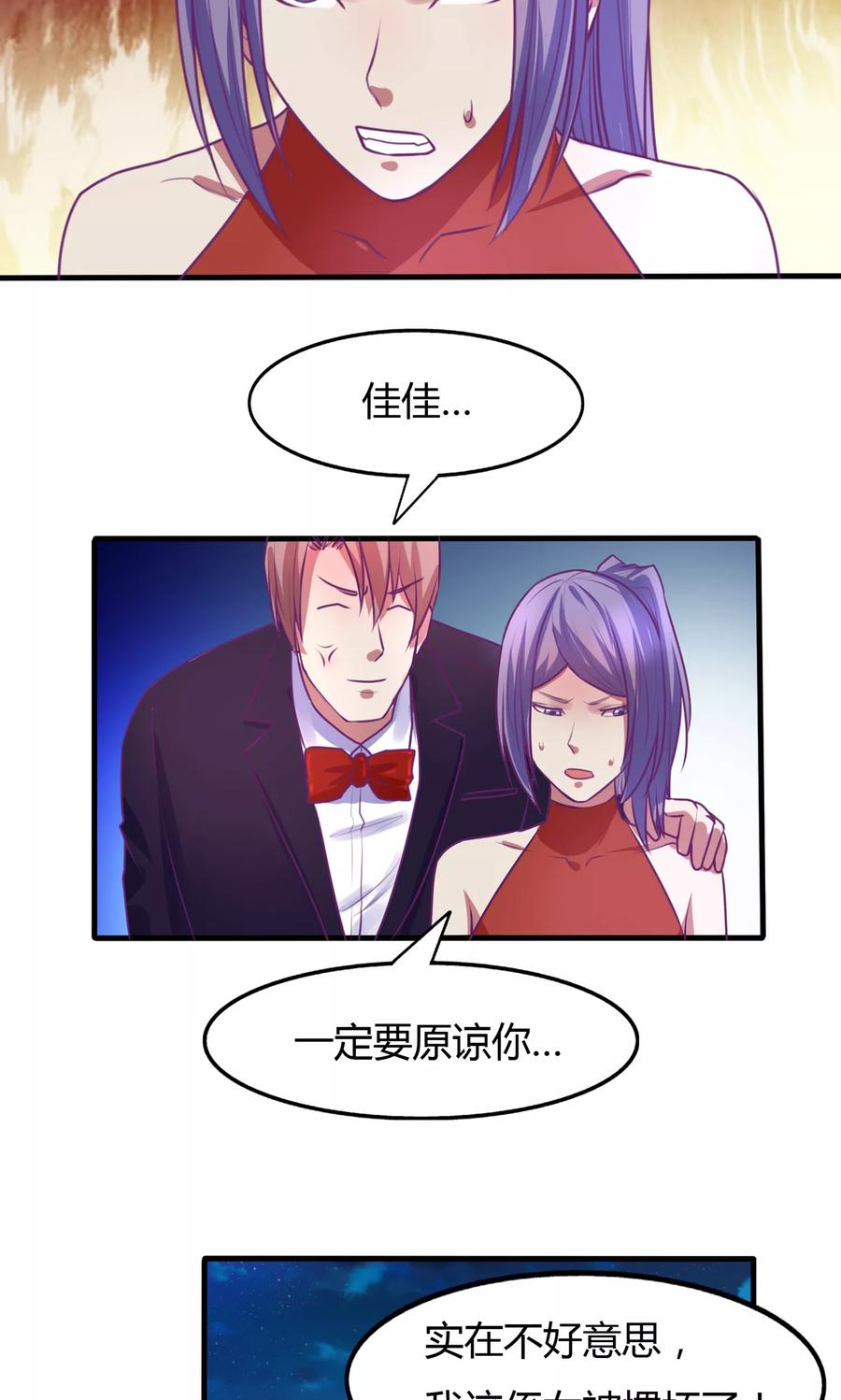 《金玉花都风雨情》第36话 第4页