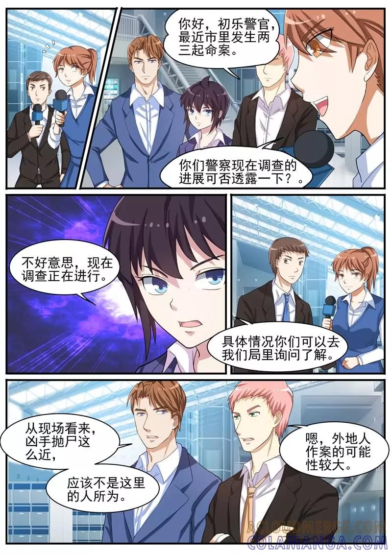 《暗之兽》第37话 又是一起命案 第15页