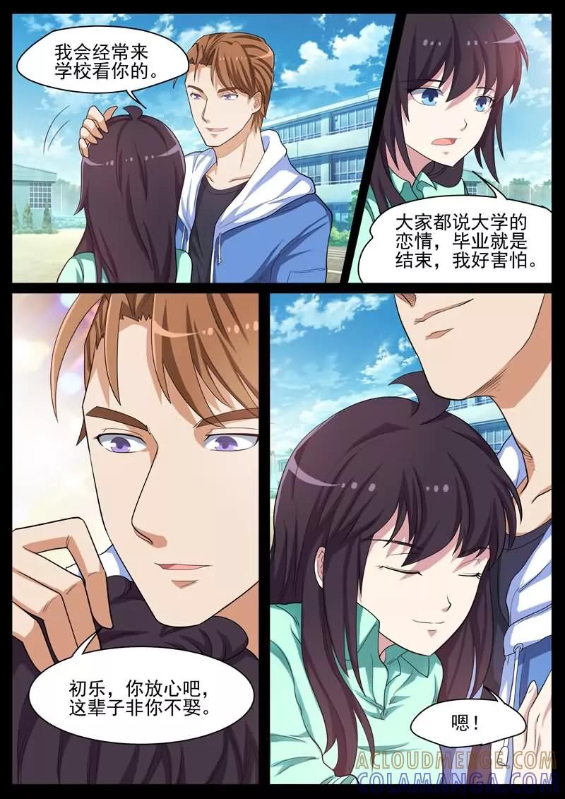 《暗之兽》第37话 又是一起命案 第3页