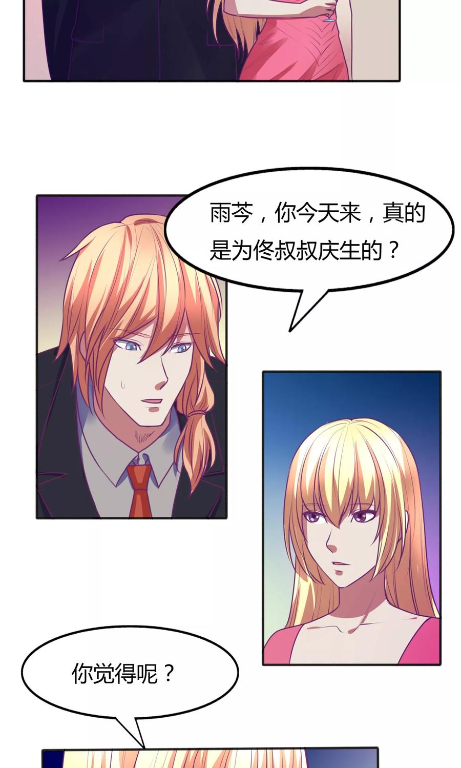 《金玉花都风雨情》第36话 第10页
