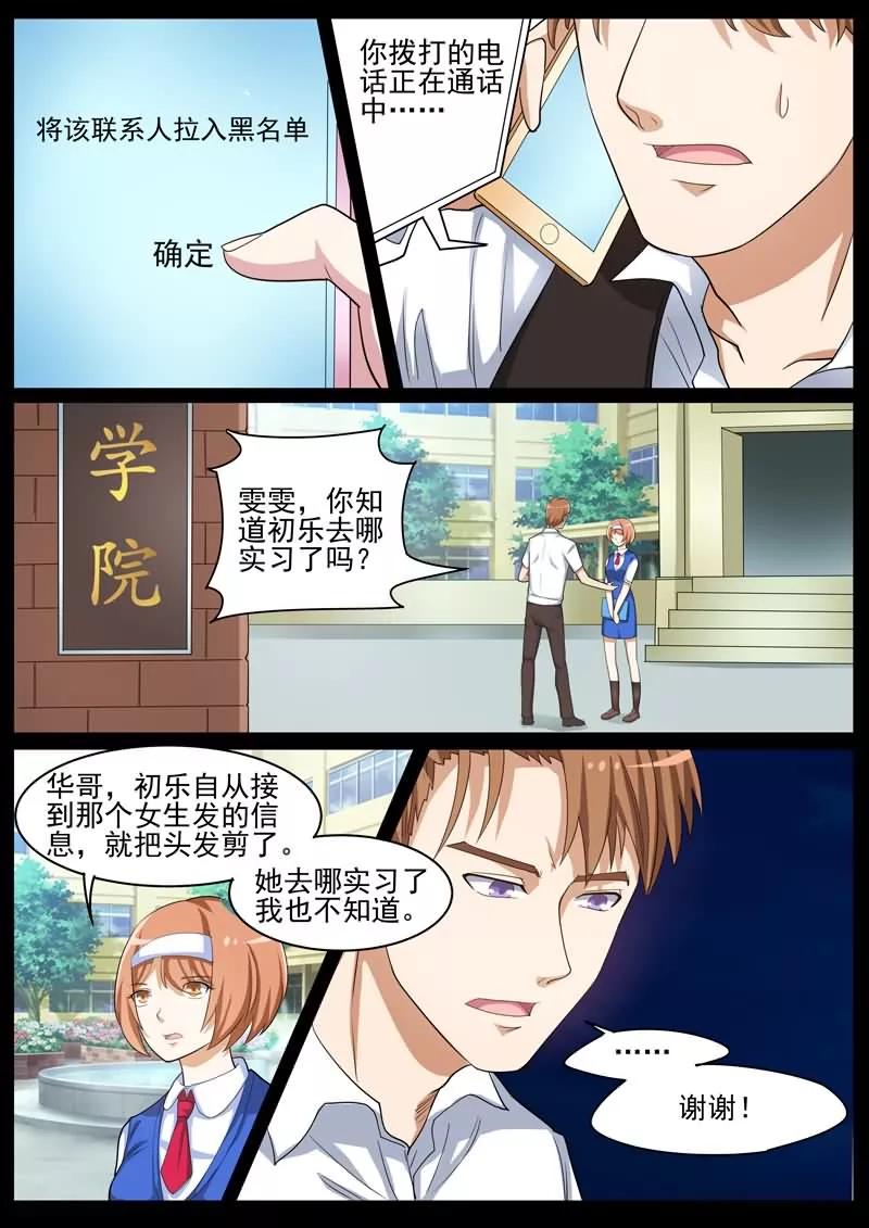 《暗之兽》第37话 又是一起命案 第6页