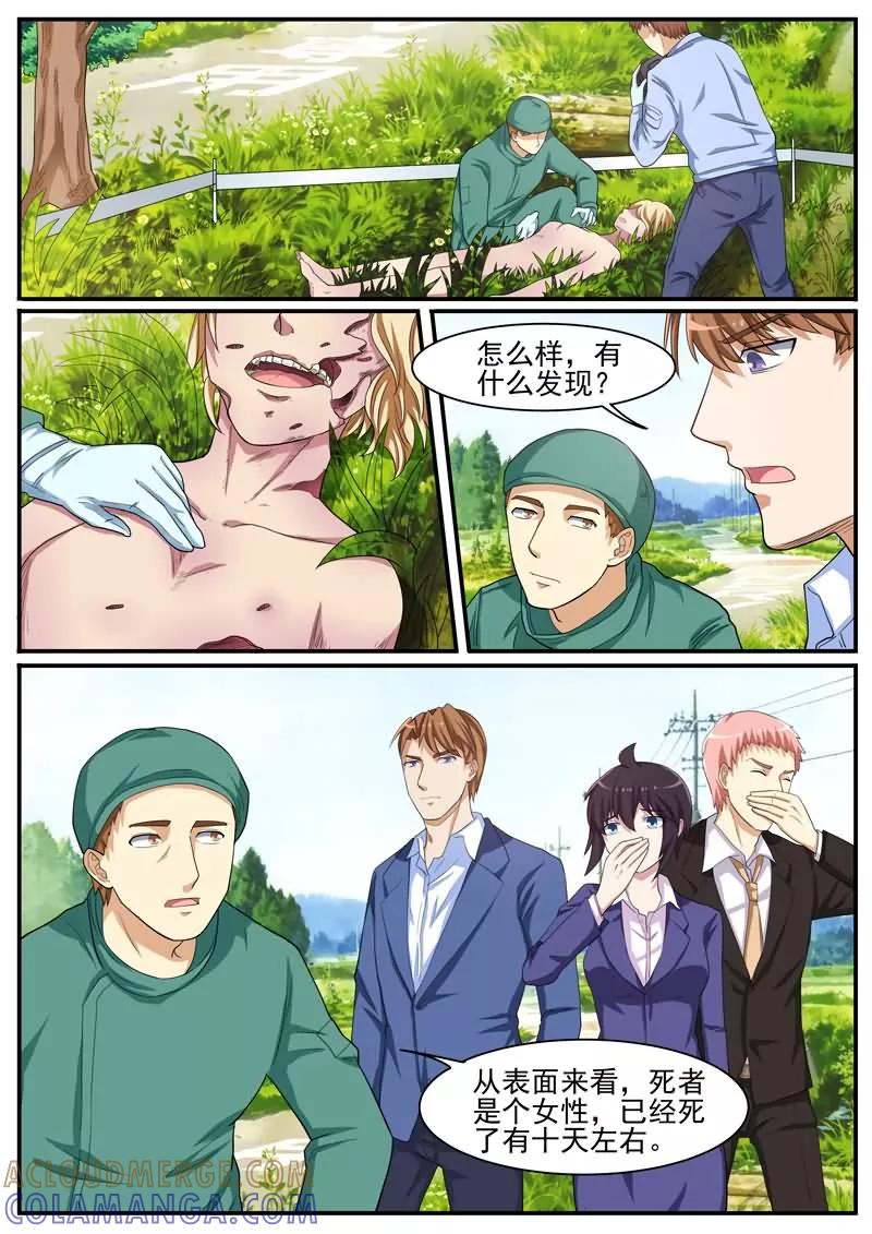 《暗之兽》第37话 又是一起命案 第13页