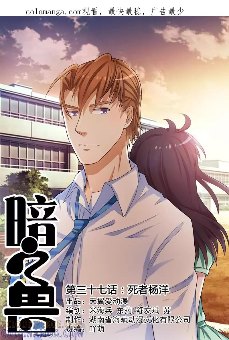 《暗之兽》第37话 又是一起命案 第1页