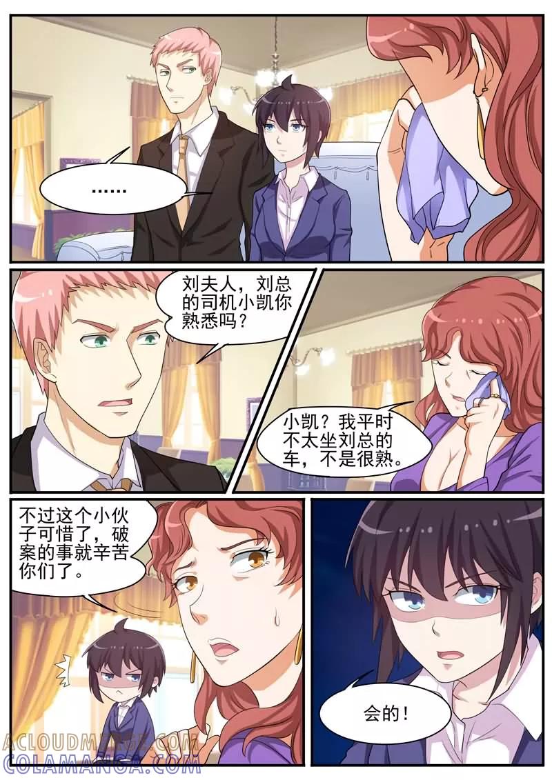《暗之兽》第37话 又是一起命案 第9页