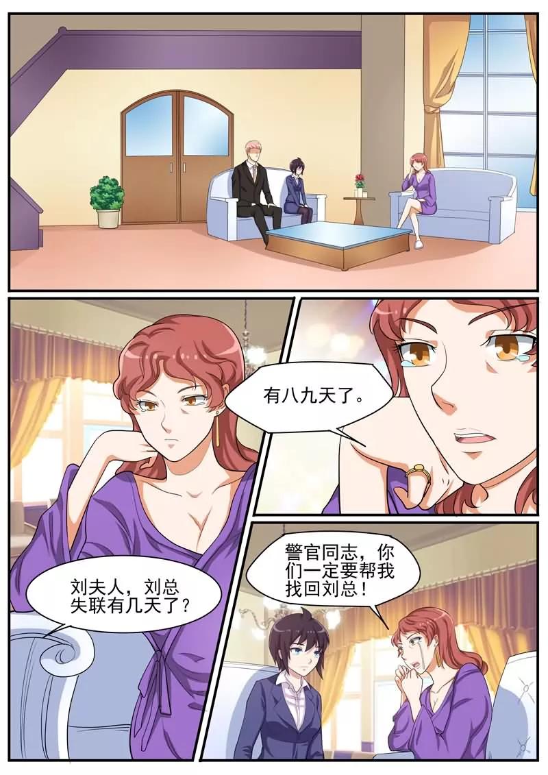 《暗之兽》第37话 又是一起命案 第8页