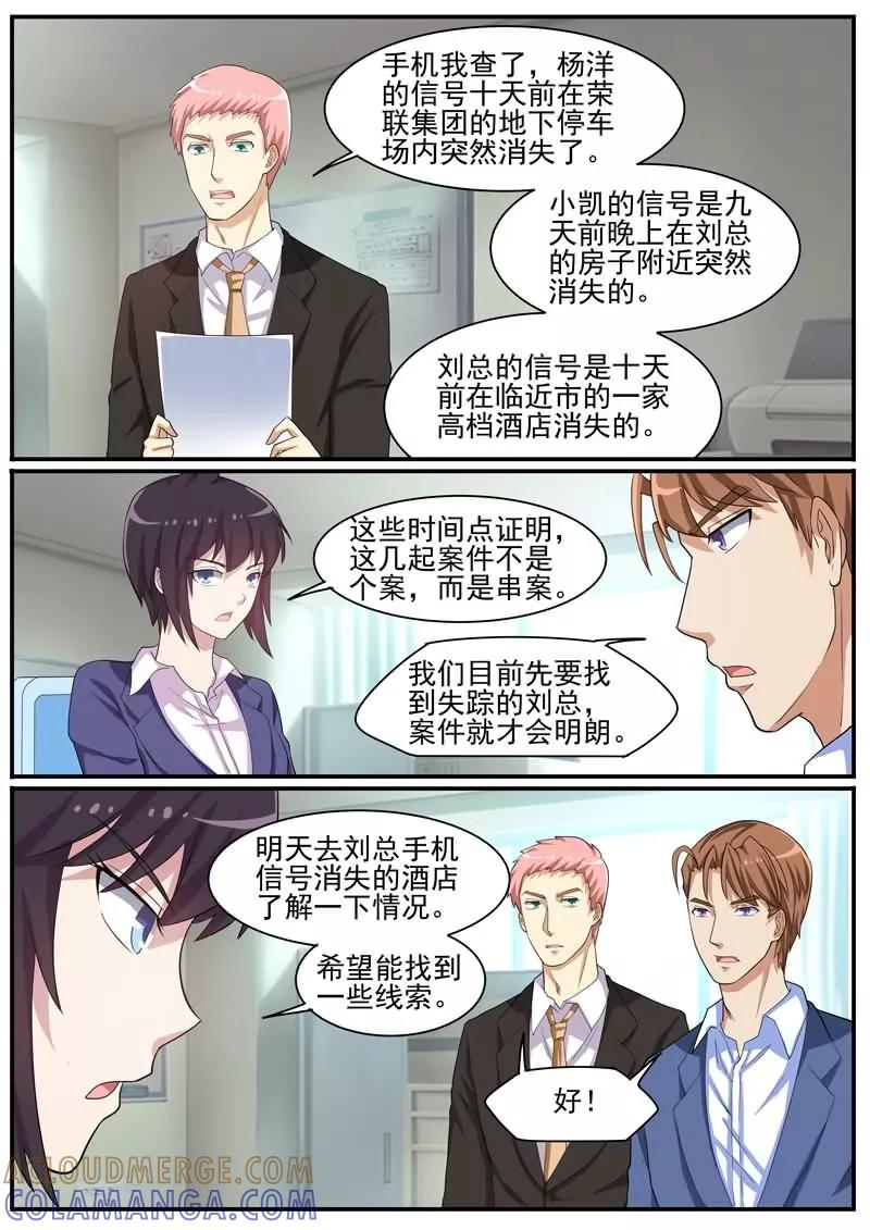 《暗之兽》第38话 有串联的谋杀 第5页