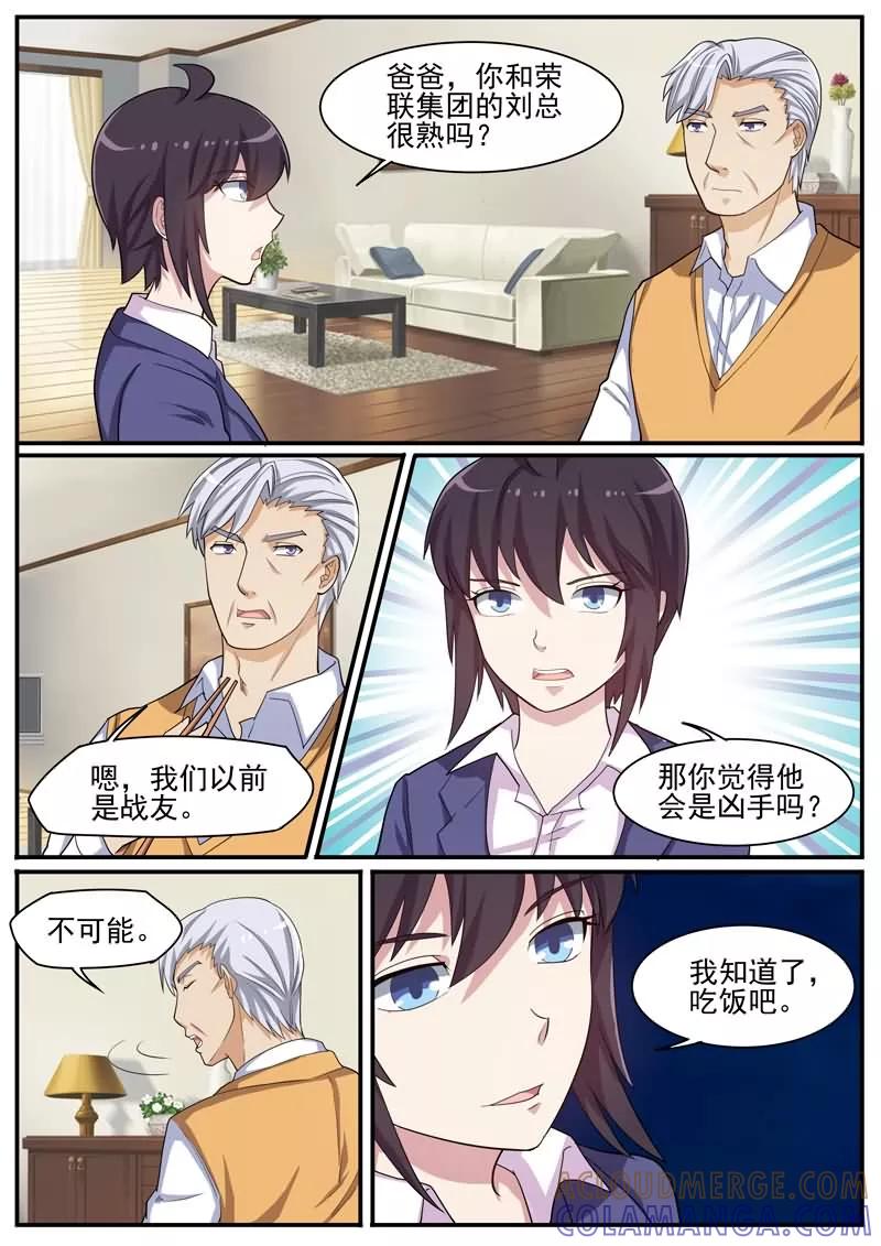 《暗之兽》第38话 有串联的谋杀 第9页
