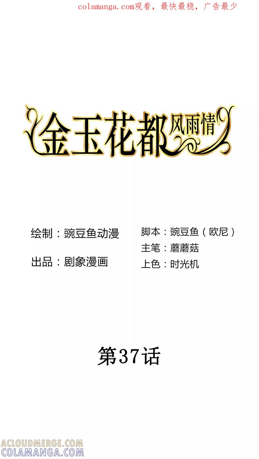《金玉花都风雨情》第37话 第1页