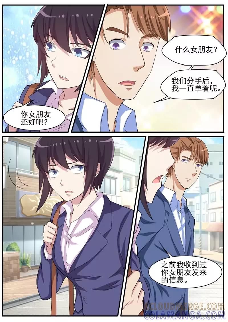 《暗之兽》第38话 有串联的谋杀 第7页