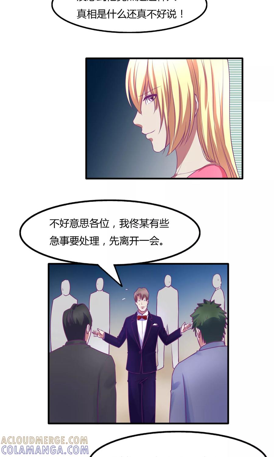 《金玉花都风雨情》第37话 第10页
