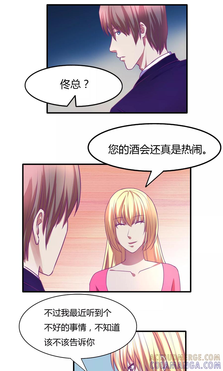 《金玉花都风雨情》第37话 第2页