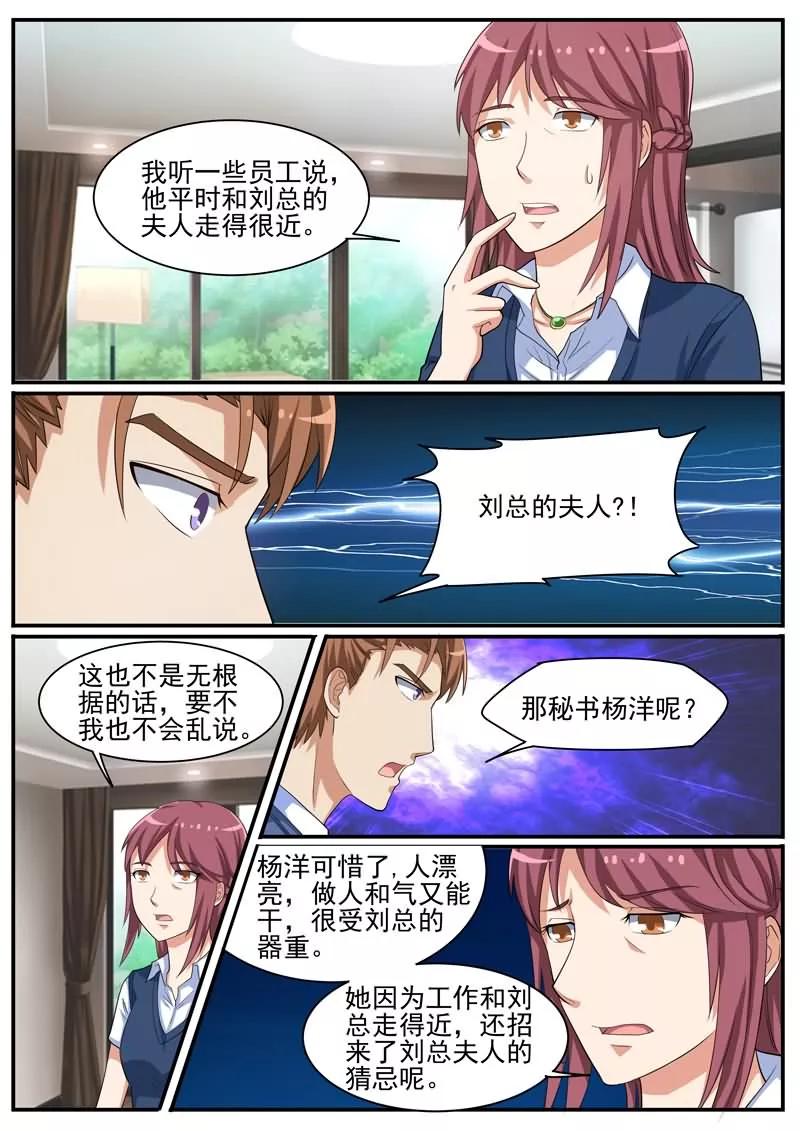 《暗之兽》第38话 有串联的谋杀 第14页
