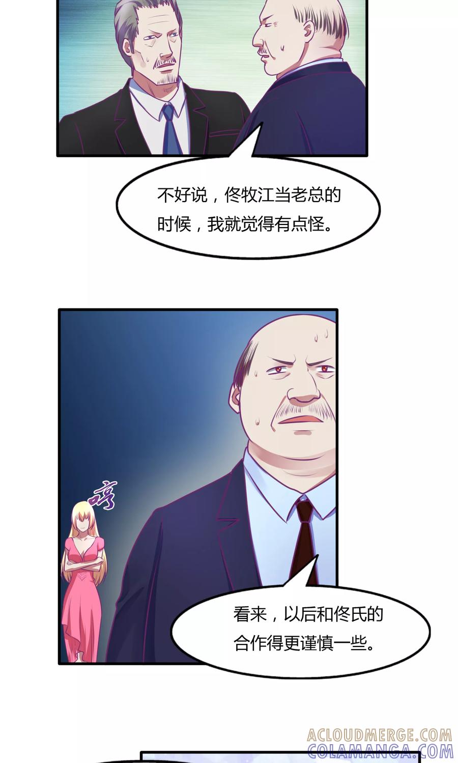 《金玉花都风雨情》第37话 第12页