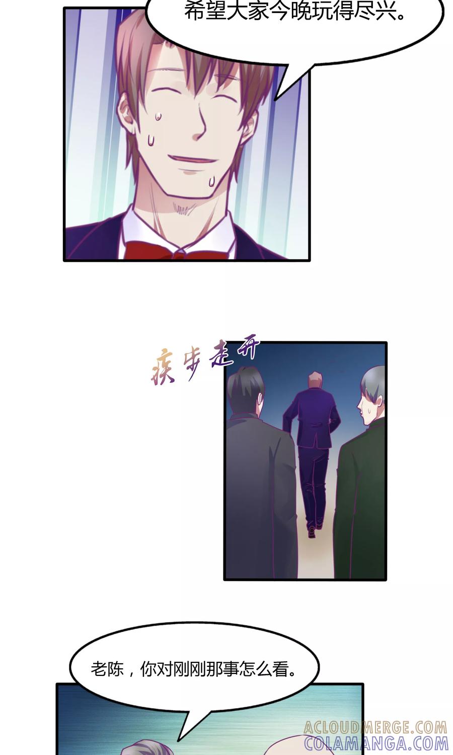 《金玉花都风雨情》第37话 第11页