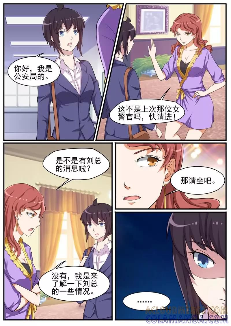 《暗之兽》第38话 有串联的谋杀 第3页