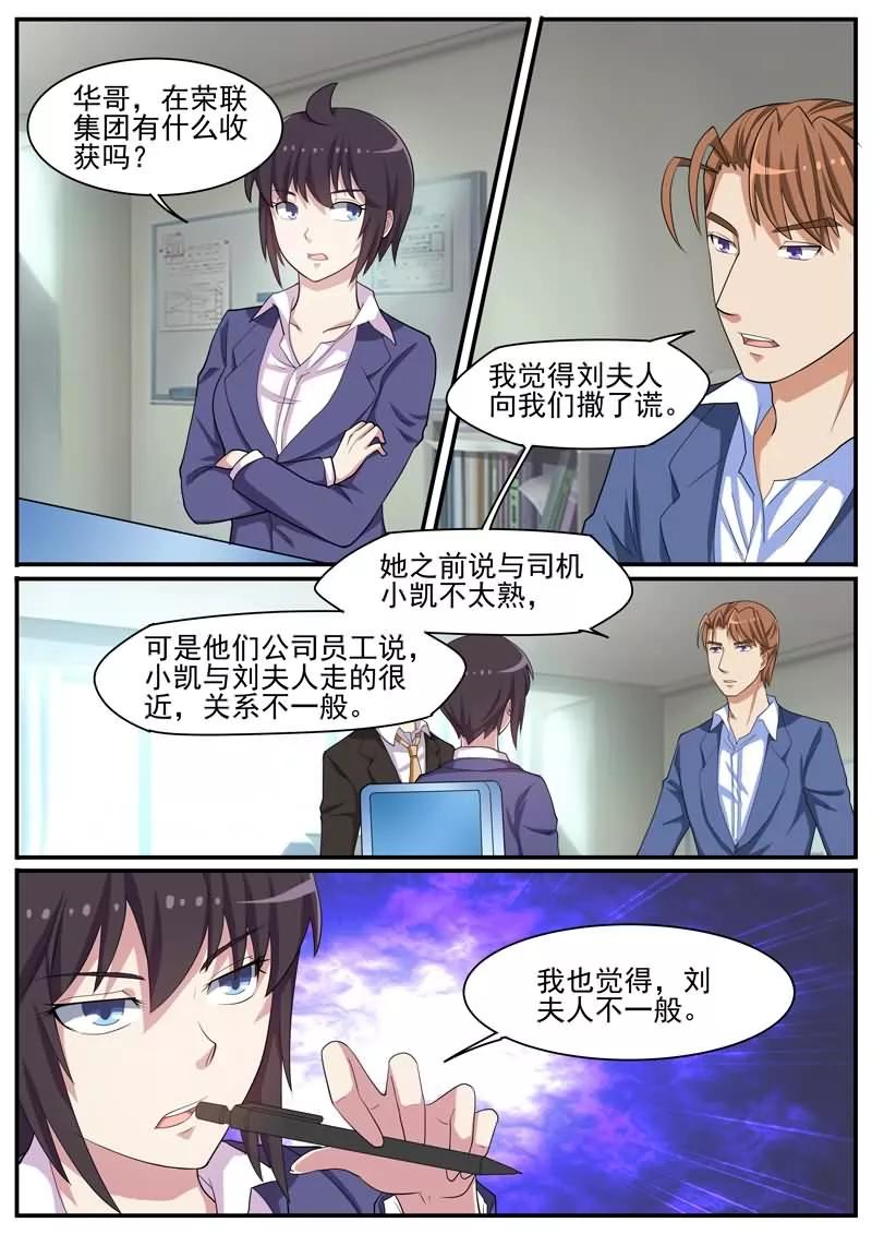 《暗之兽》第38话 有串联的谋杀 第4页