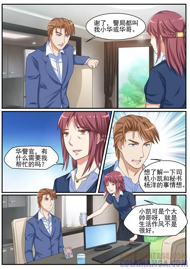 《暗之兽》第38话 有串联的谋杀 第13页