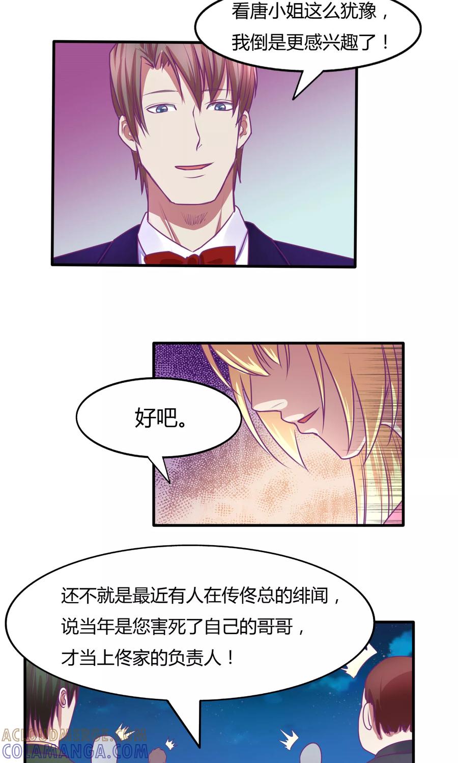 《金玉花都风雨情》第37话 第4页