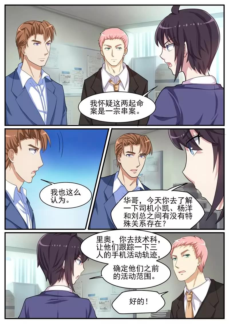 《暗之兽》第38话 有串联的谋杀 第10页