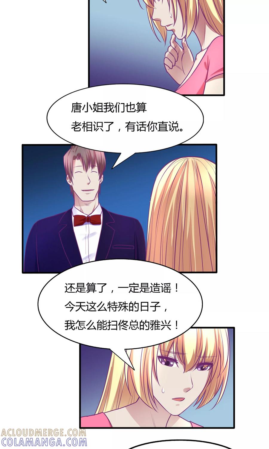 《金玉花都风雨情》第37话 第3页