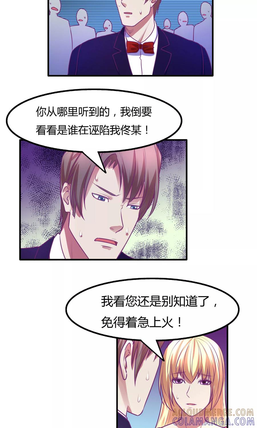 《金玉花都风雨情》第37话 第6页