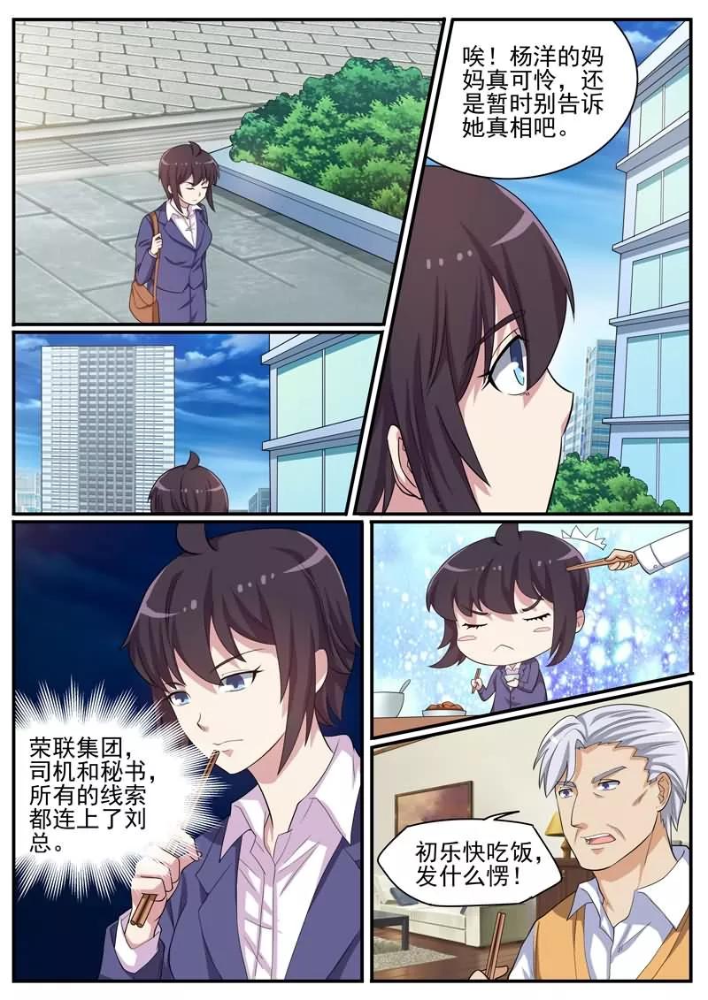 《暗之兽》第38话 有串联的谋杀 第2页
