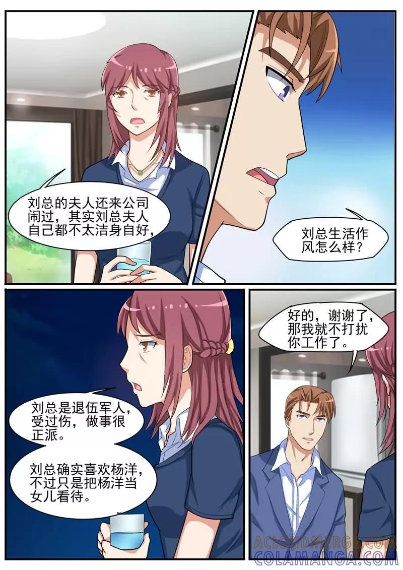 《暗之兽》第38话 有串联的谋杀 第15页