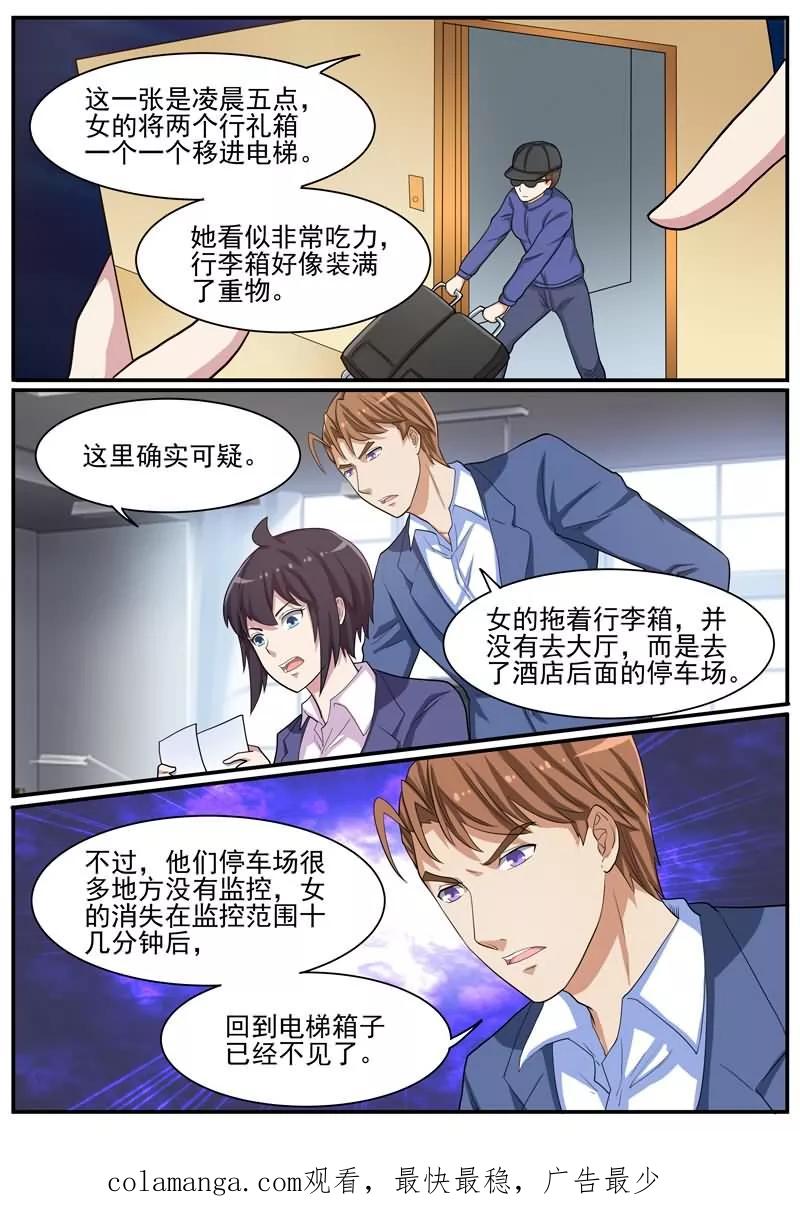 《暗之兽》第39话 刘总的下落 第16页
