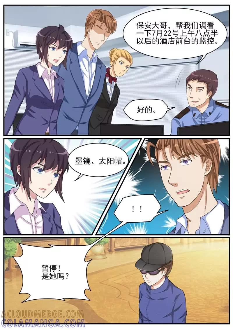 《暗之兽》第39话 刘总的下落 第9页