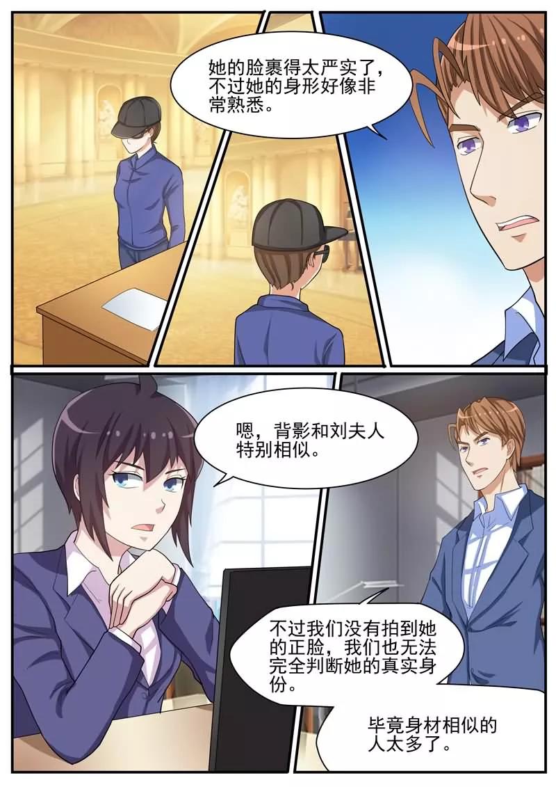 《暗之兽》第39话 刘总的下落 第12页