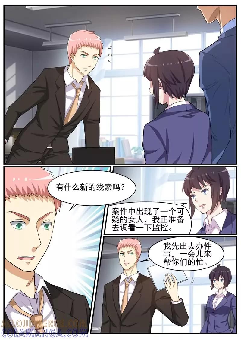 《暗之兽》第39话 刘总的下落 第11页