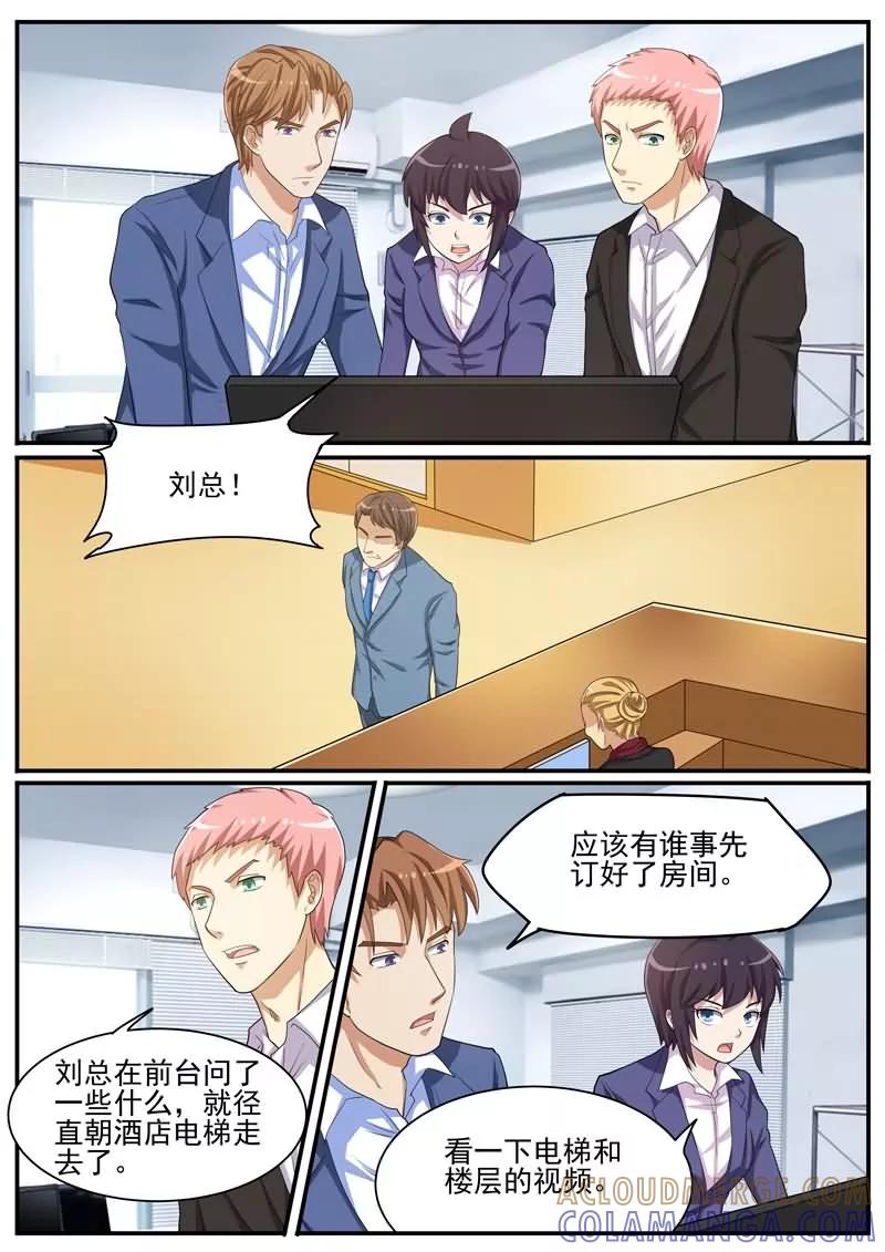 《暗之兽》第39话 刘总的下落 第5页