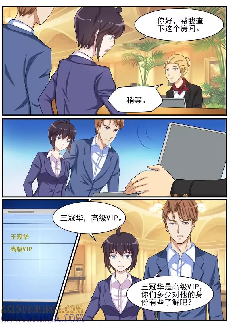《暗之兽》第39话 刘总的下落 第7页
