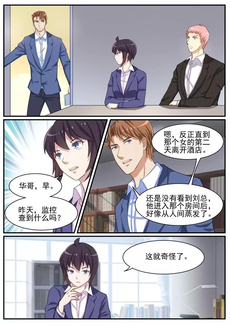 《暗之兽》第39话 刘总的下落 第14页