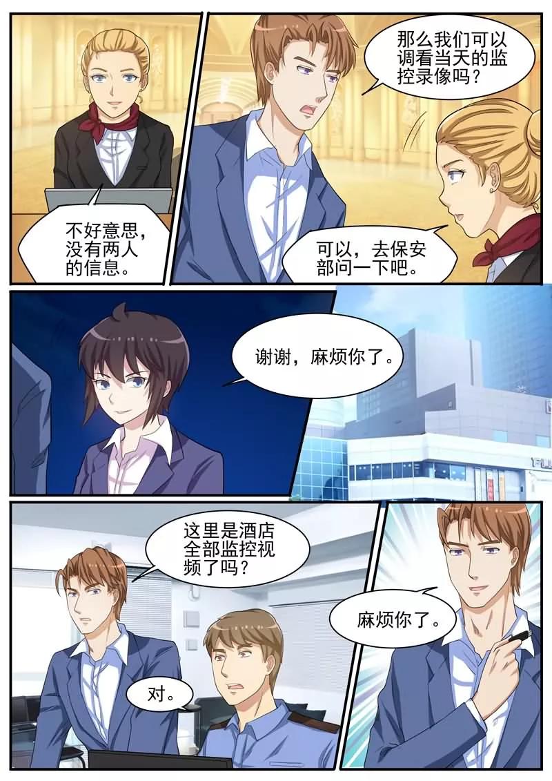 《暗之兽》第39话 刘总的下落 第4页