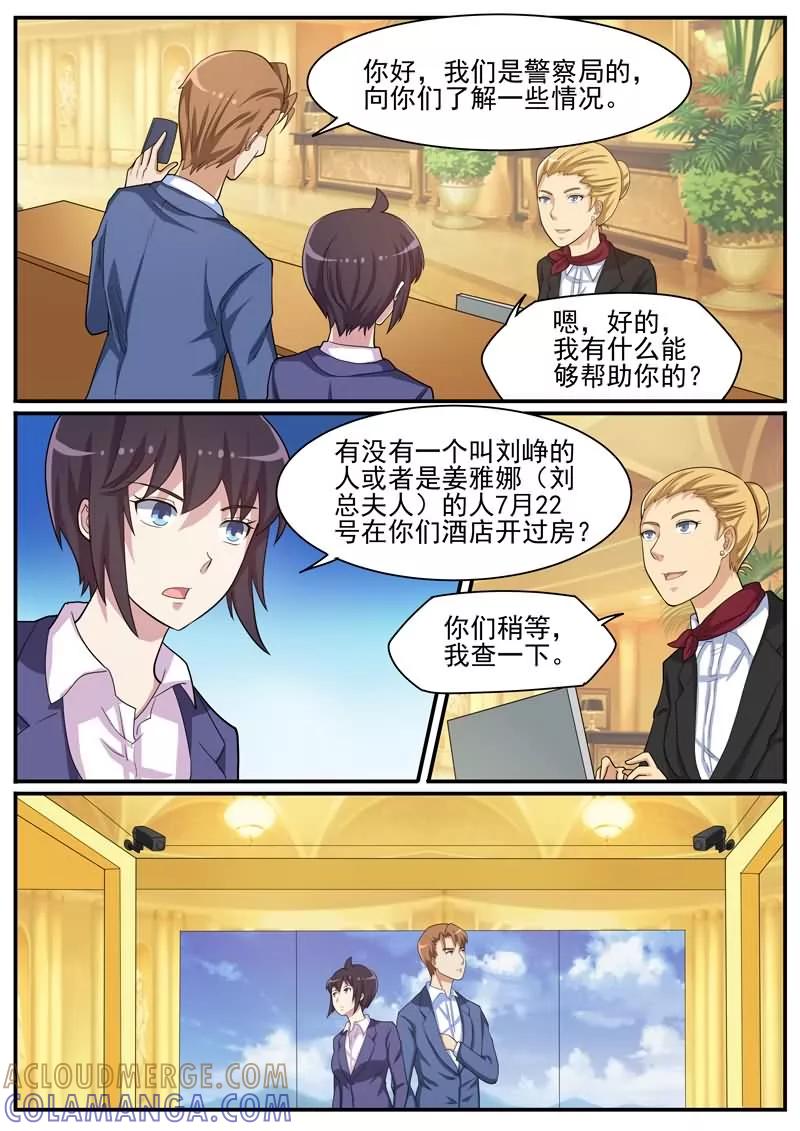 《暗之兽》第39话 刘总的下落 第3页
