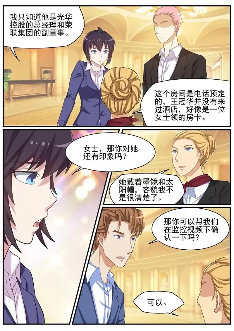 《暗之兽》第39话 刘总的下落 第8页