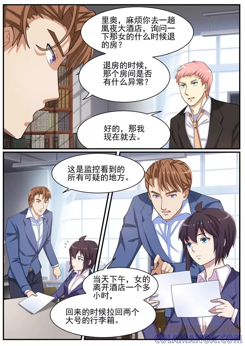《暗之兽》第39话 刘总的下落 第15页