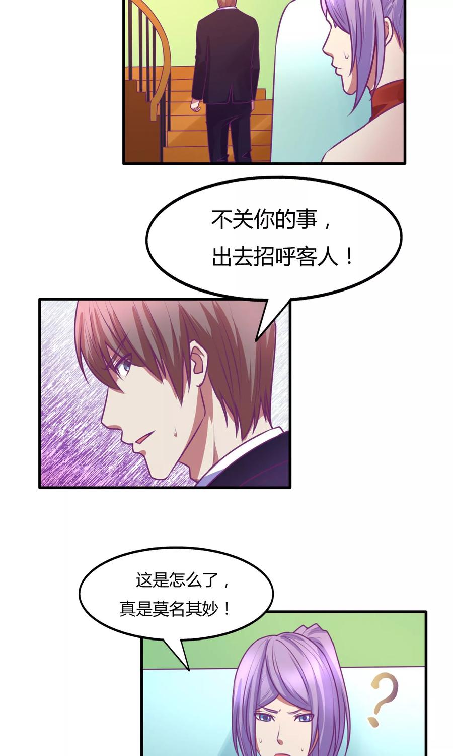 《金玉花都风雨情》第38话 第4页
