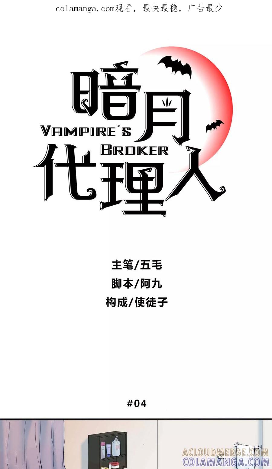 《暗月代理人》第4话 第1页